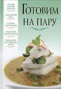 Готовим на пару - фото 1