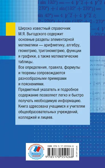 Справочник по элементарной математике - фото 2