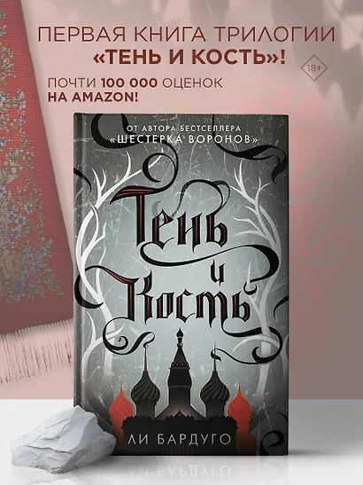 Тень и кость - фото 4