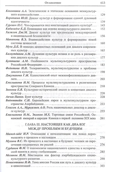 Диалог культур: социальные, политические и ценностные аспекты - фото 3