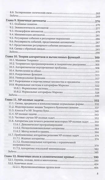 Дискретная математика. Учебник и практикум для вузов - фото 4