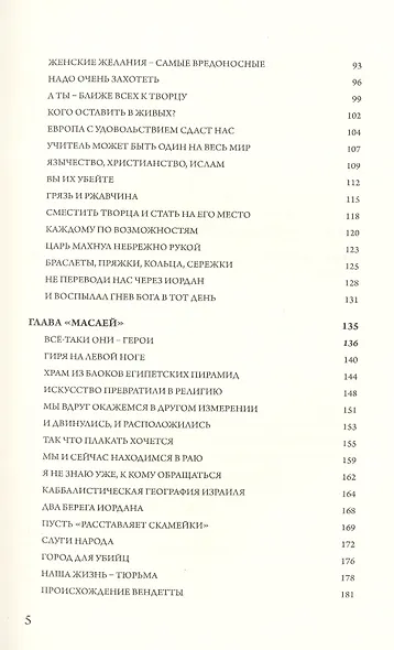 Тайны Вечной Книги. Каббалистический комментарий к Торе. Том 10 - фото 3