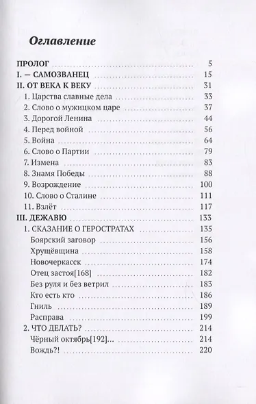 Песня о Гришке Отрепьеве - фото 2