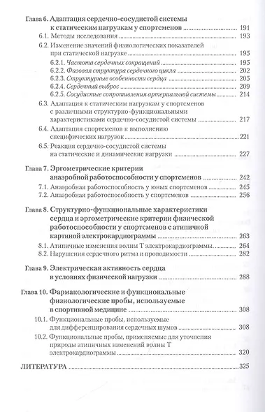 Эргометрические и кардиологические критерии физической работоспособности у спортсменов. Учебное пособие - фото 4