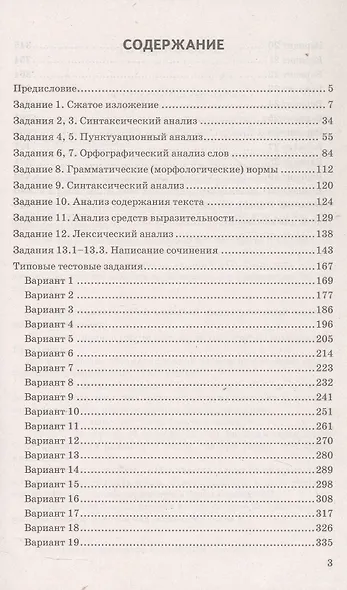 ОГЭ 2026. Русский язык. 30 тренировочных вариантов ОГЭ и теоретический справочник - фото 2