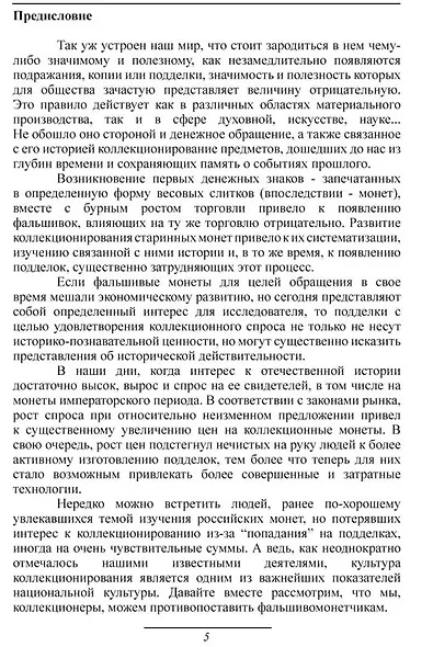 Подделки российских монет - фото 4