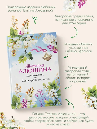 Девочка моя, или Одна кровь на двоих - фото 6