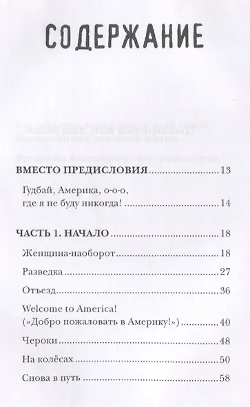 Моя Американская жизнь. Записки русской феминистки в Америке - фото 2