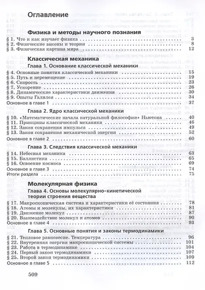 Физика. Базовый уровень. Учебное пособие для СПО - фото 2