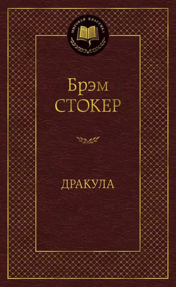 Дракула - фото 1