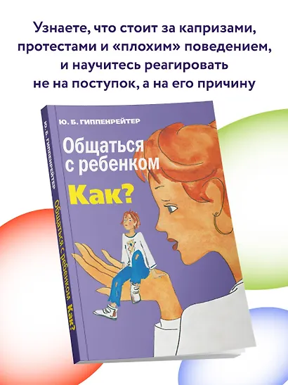 Общаться с ребенком. Как? - фото 5