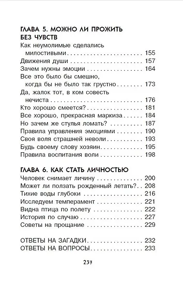 Увлекательная психология - фото 6
