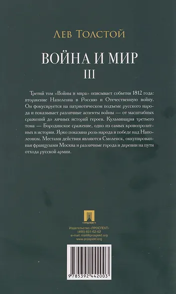 Война и мир. В 4 томах. Том III - фото 2