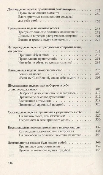 Новая школа жизни. Том I. Сила в тебе самом - фото 4