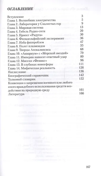 Удар по небесам. На пути к созданию геофизического оружия - фото 2