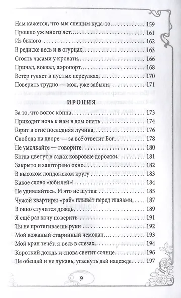 Догоняя мечту. Сборник стихов и песен - фото 7