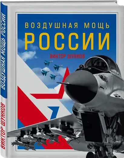 Воздушная мощь России - фото 3