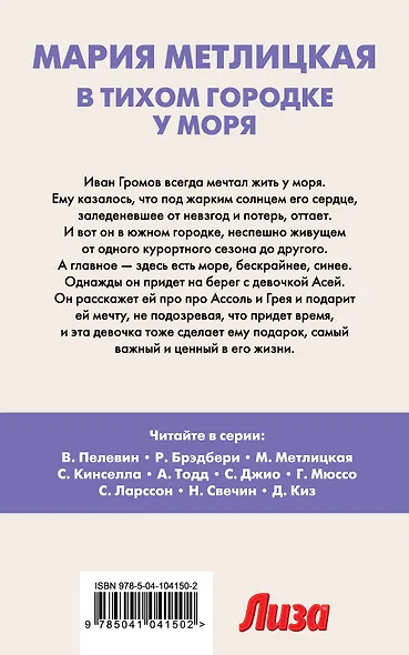 В тихом городке у моря - фото 2