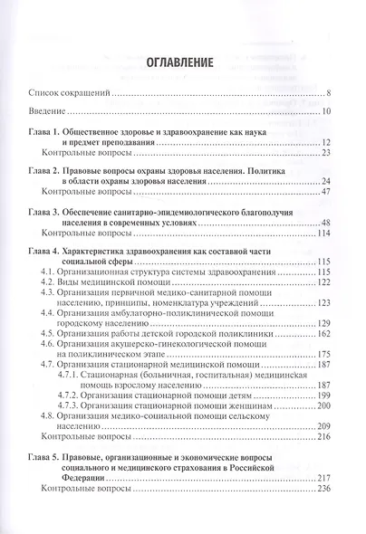Общественное здоровье и здравоохранение. Учебник - фото 2