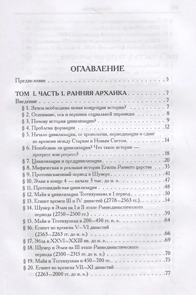 Лекции по истории Древнего Востока. От ранней архаики до раннего средневековья - фото 2