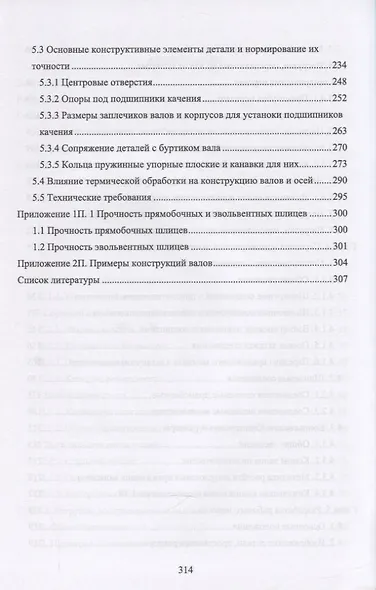 Основы конструирования деталей машин. Валы и оси - фото 4