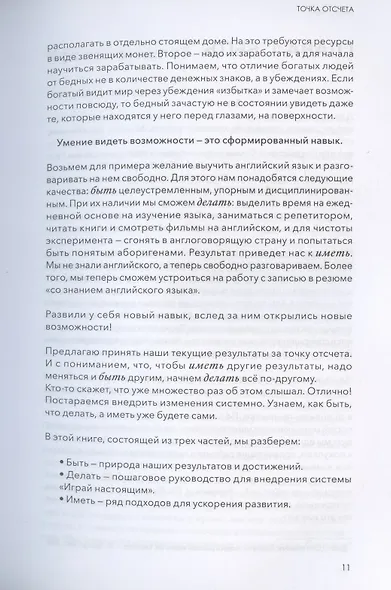 Играй настоящим: Как всё успевать и не переживать - фото 6