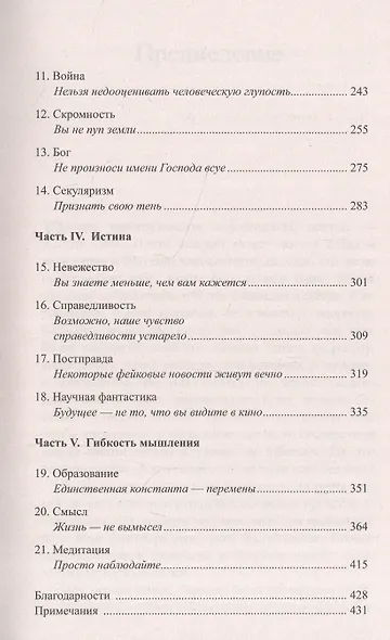 21 урок для XXI века - фото 3