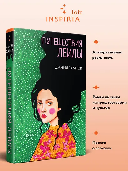 Путешествия Лейлы - фото 4