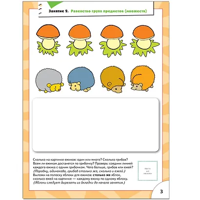 ШколаСемиГномов 3-4 лет Счет,форма,величина Книга с игрой и наклейками - фото 3
