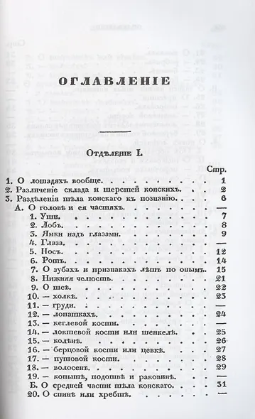 Полный русский конский лечебник - фото 2
