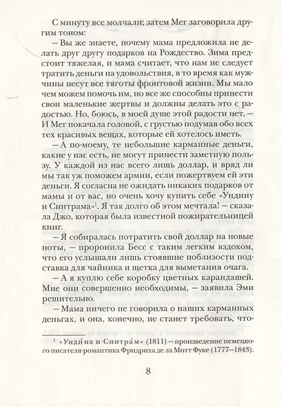 Маленькие женщины - фото 6