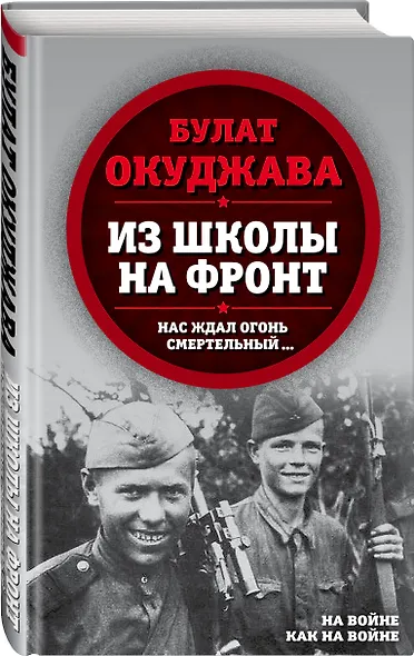 Из школы на фронт. Нас ждал огонь смертельный… - фото 3