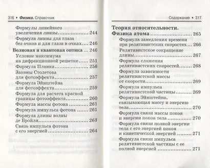 Физика:справ.для подг.к ЕГЭ:основ.определ,законы д - фото 5