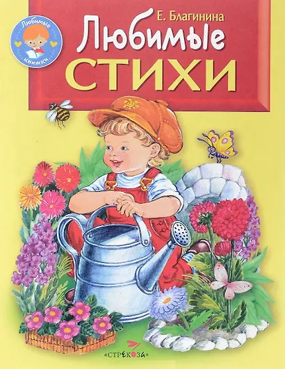 Любимые стихи - фото 1