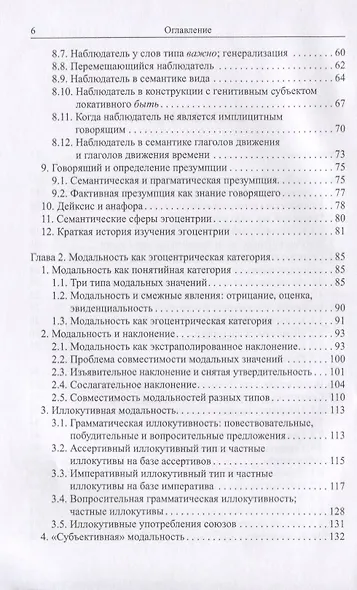 Эгоцентрические единицы языка - фото 3