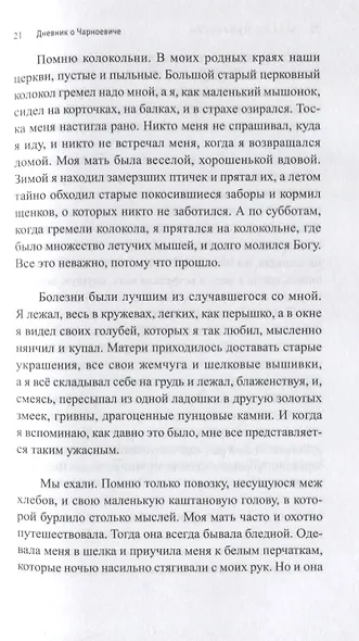 Дневник о Чарноевиче - фото 5