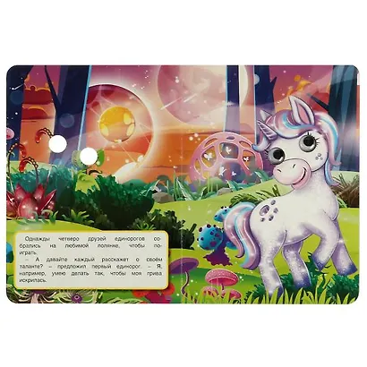 Книжка с глазками. Единорог. Читай и играй - фото 2