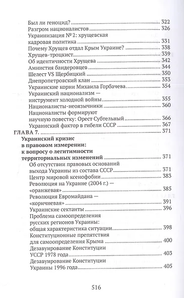 Украинский нацизм: исторические истоки - фото 5