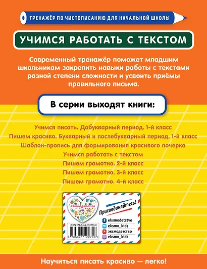 Учимся работать с текстом - фото 2