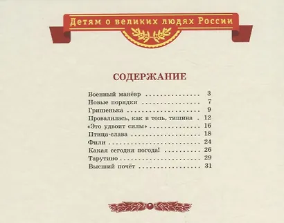 Рассказы о Кутузове - фото 2