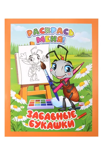 Комплект дошкольника № 1 (Раскраски для малышей) (комплект из 5-ти книг) - фото 7