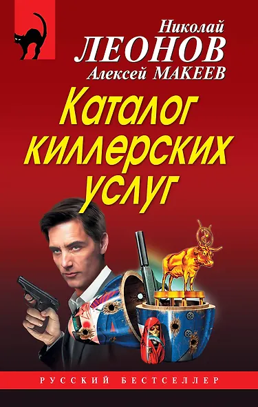 Каталог киллерских услуг - фото 1