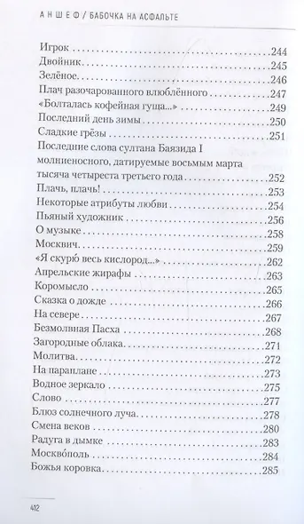 Бабочка на асфальте - фото 9