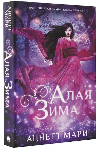 Алая зима - фото 3