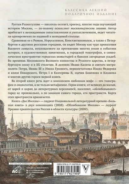 Метафизика Москвы - фото 2