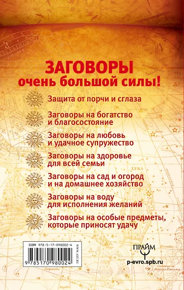 7777 заговоров от лучших целителей России - фото 2