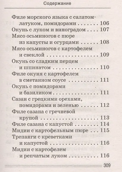 Лечимся едой. Болезни глаз. 200 лучших рецептов. Советы, рекомендации - фото 4