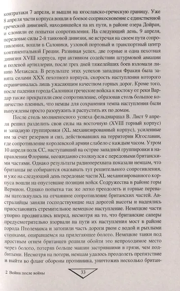 Война после войны. Движение сопротивления на Балканах 1945-1953 гг. - фото 6