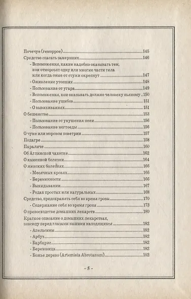 Важнейшие наставления о предупреждении болезней и сохранении своего здравия - фото 4