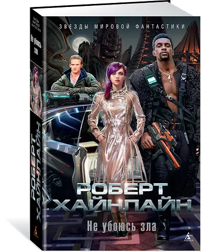 Не убоюсь зла - фото 2